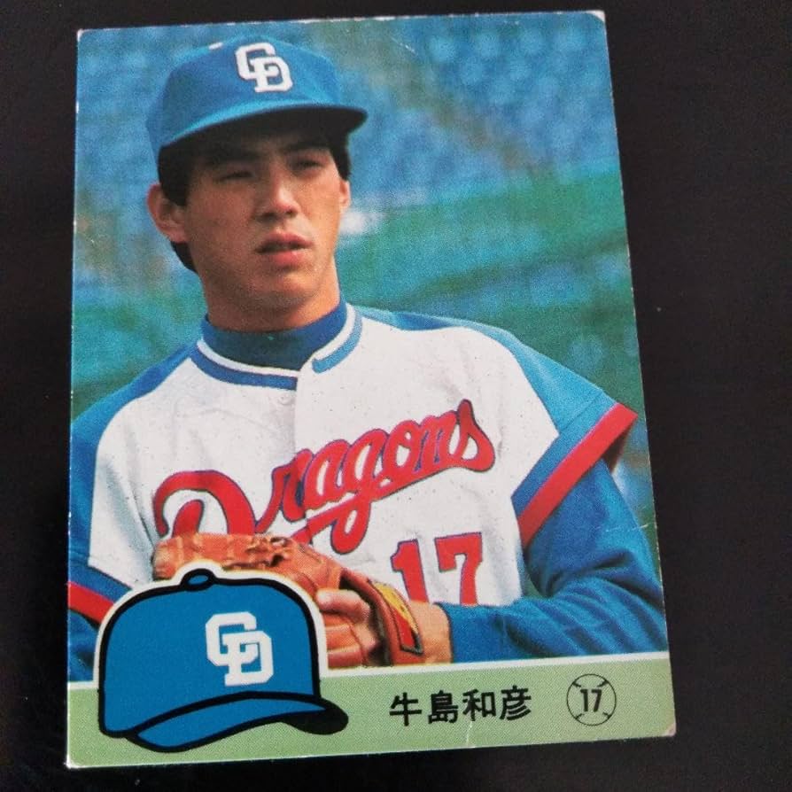 Amazon.co.jp: 牛島和彦（プロ野球チップスカード） 中日